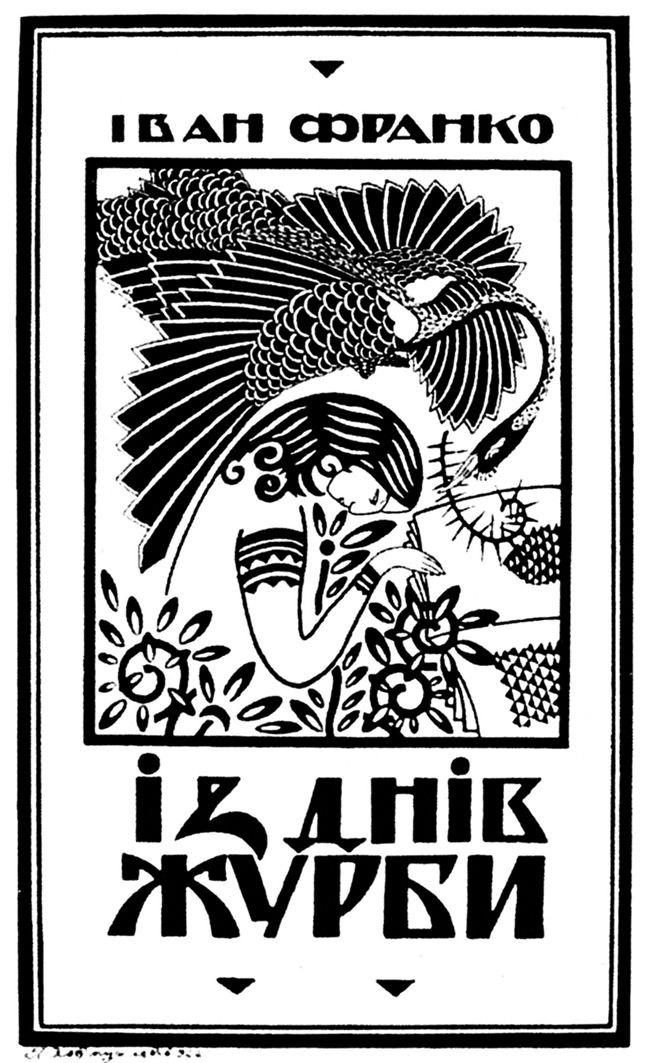 Павло Ковжун. Обкладинка книги, Львів, 1922