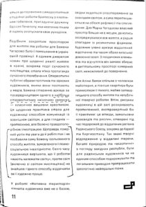 Пам’яті політичних концепцій. Про тексти виставки «Пам’яті тої, що пам’ятає»