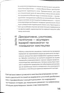 Пам’яті політичних концепцій. Про тексти виставки «Пам’яті тої, що пам’ятає»