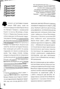 Пам’яті політичних концепцій. Про тексти виставки «Пам’яті тої, що пам’ятає»