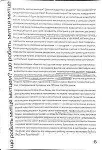 Пам’яті політичних концепцій. Про тексти виставки «Пам’яті тої, що пам’ятає»