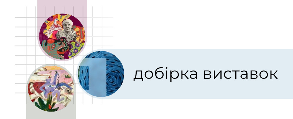 Що показують у Львові? Дайджест мистецьких подій (12 - 18 серпня 2024)