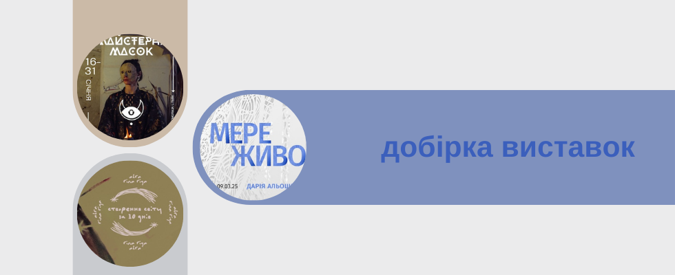 Дайджест мистецьких подій (13 – 19 січня 2025)