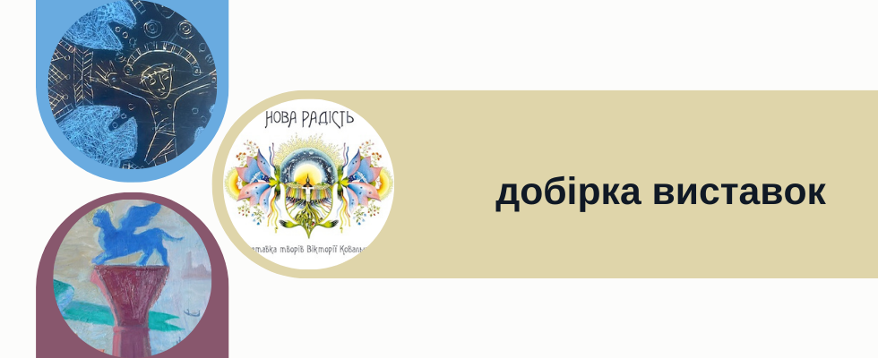 Дайджест мистецьких подій (27 січня – 2 лютого 2025)