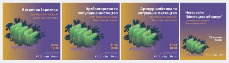 Тексти  про мистецтво: підсумки серії розмов у Музеї Міста